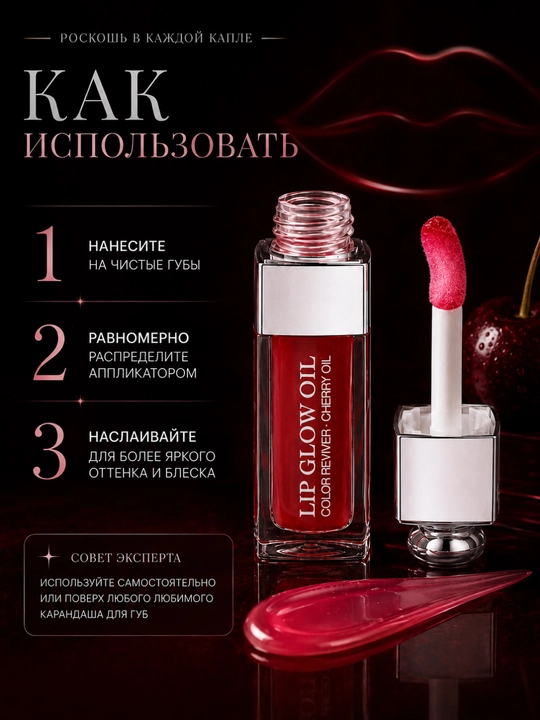 Dior Addict Lip Glow Oil namlantiruvchi yaltiroq moyi, 012-tus, yumshoq va porloq lablar uchun