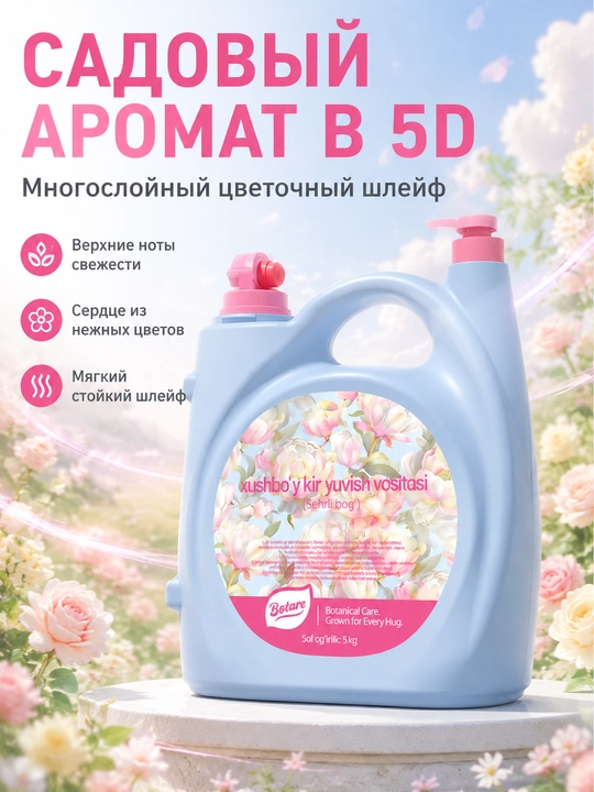 Гель для стирки - 