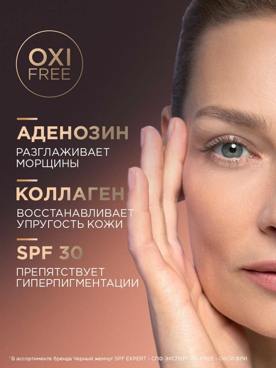 Дневной крем для лица Черный Жемчуг для зрелой кожи spf 30 48мл