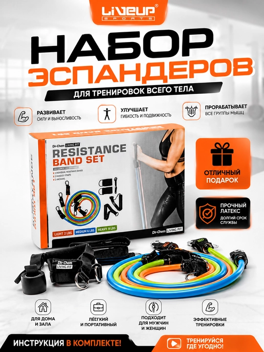 LiveUp Sports 11 tasi 1 da trubkali espanderlar to‘plami - 