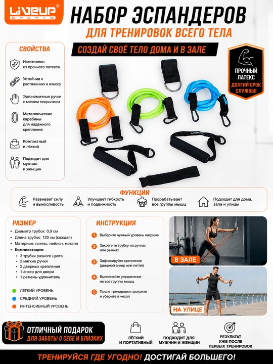 LiveUp Sports 11 tasi 1 da trubkali espanderlar to‘plami
