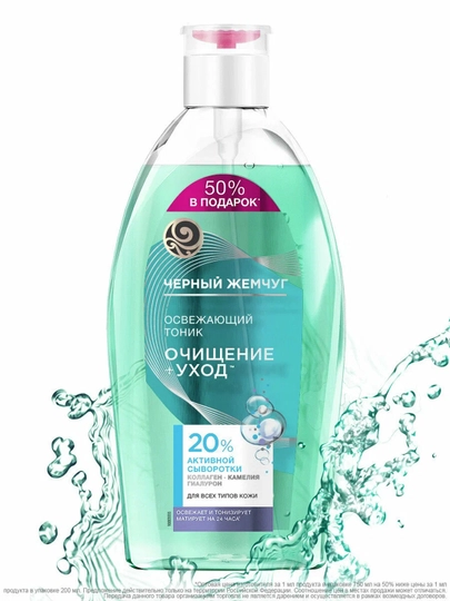 Qora Marvarid barcha teri turlari uchun tetiklashtiruvchi tonik 750 ml