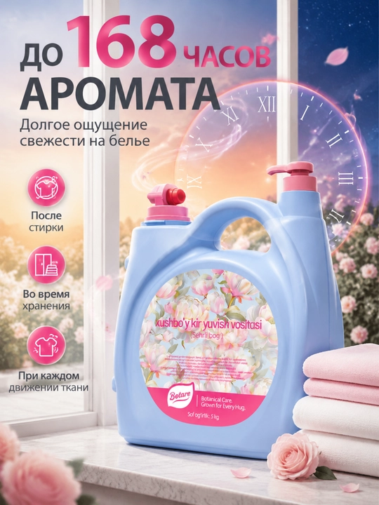 BOTARE Стиральный раствор 5 кг / банка гель для стирки    - 