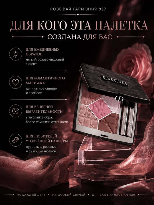 Тени для век с сияющим финишем Dior Diorshow 5 Couleurs 857 Rose Organza розово-нюдовые