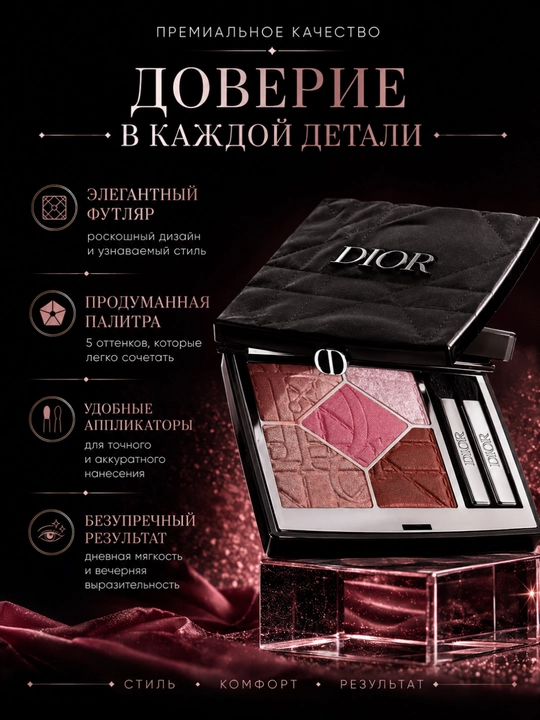 Тени для век с сияющим финишем Dior Diorshow 5 Couleurs 857 Rose Organza розово-нюдовые