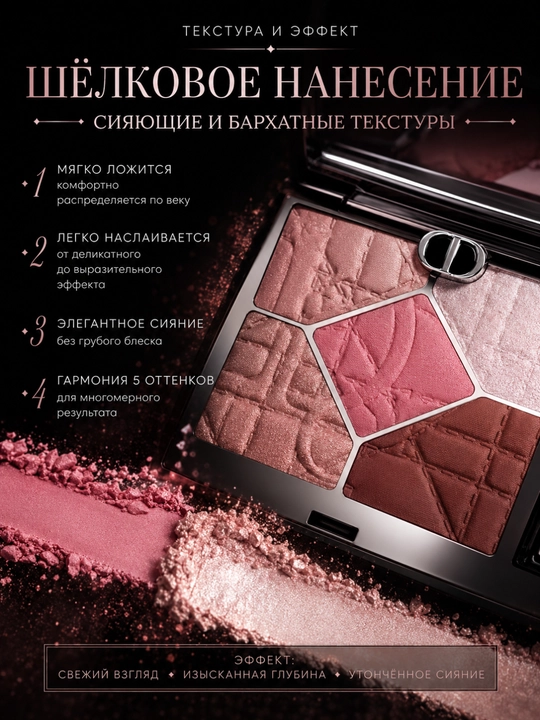 Тени для век с сияющим финишем Dior Diorshow 5 Couleurs 857 Rose Organza розово-нюдовые