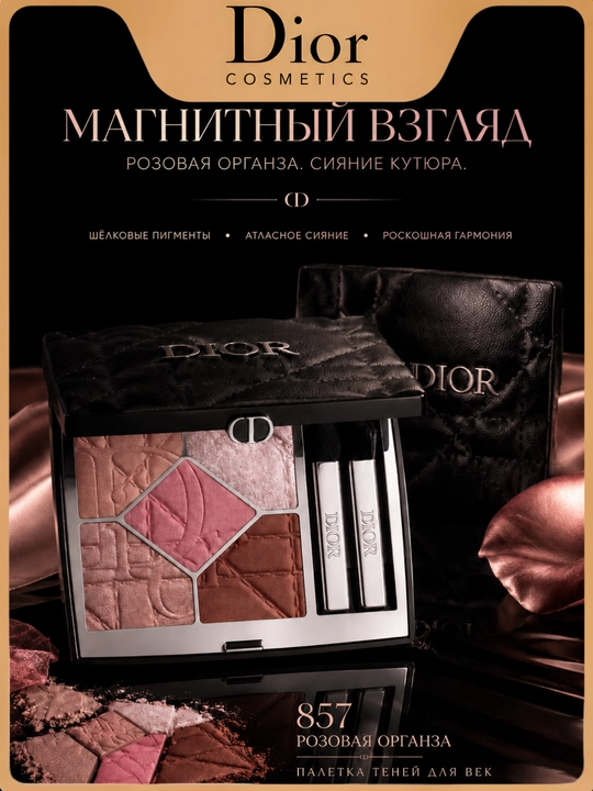 Ko‘z makiyaji uchun paletka tenlari paletkasi Dior Diorshow 5 Couleurs 857 Rose Organza - 