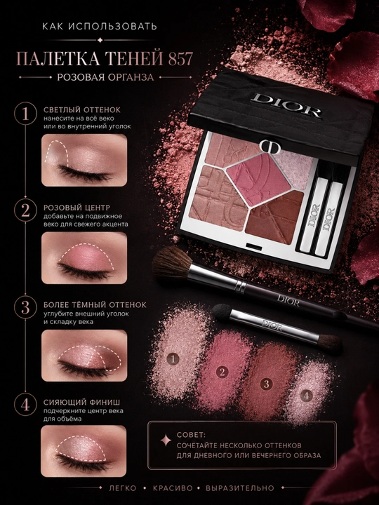Тени для век с сияющим финишем Dior Diorshow 5 Couleurs 857 Rose Organza розово-нюдовые