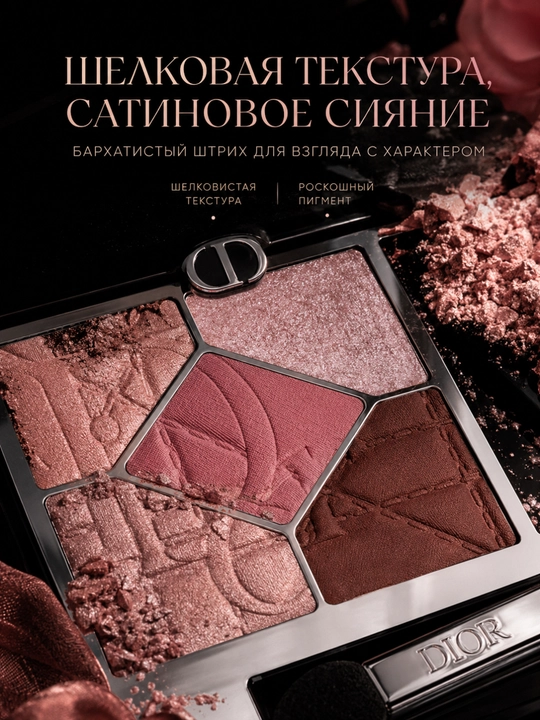Тени для век с сияющим финишем Dior Diorshow 5 Couleurs 857 Rose Organza розово-нюдовые