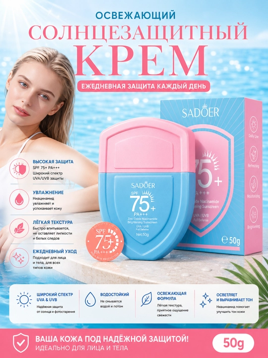 SPF 50+ Quyoshdan Himoyalovchi va Namlantiruvchi Krem, UVA/UVB - 