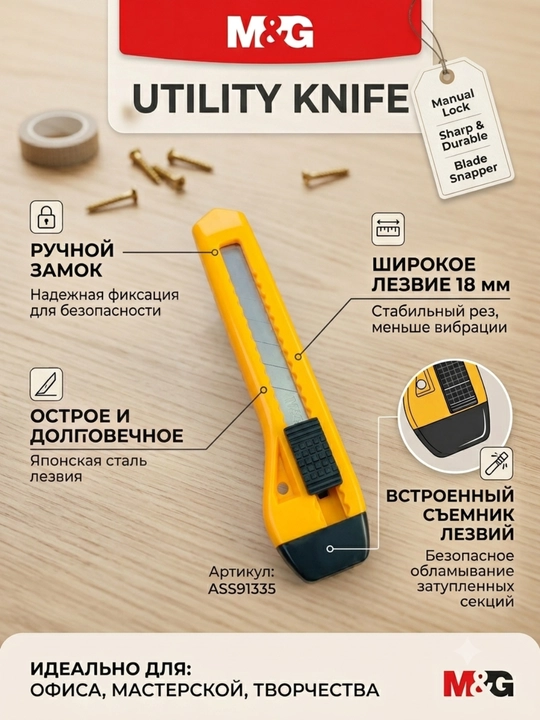 Kanselyariya pichog‘i 18 mm, surilma, qo‘l fiksatorli M&G ASS913J5 - 
