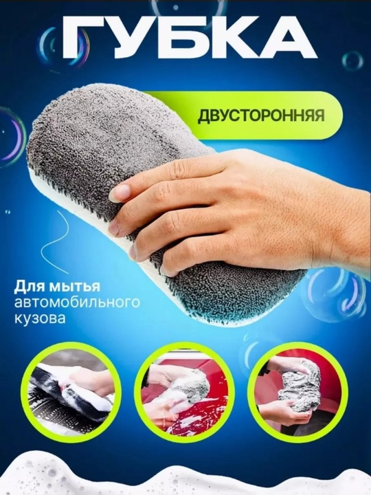 Набор для мойки автомобиля, комплект для ухода за авто, набор микрофибры для авто