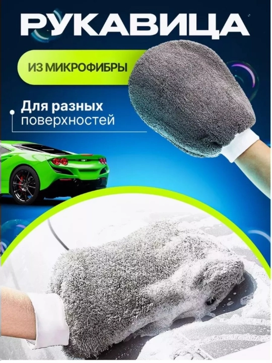 Набор для мойки автомобиля, комплект для ухода за авто, набор микрофибры для авто