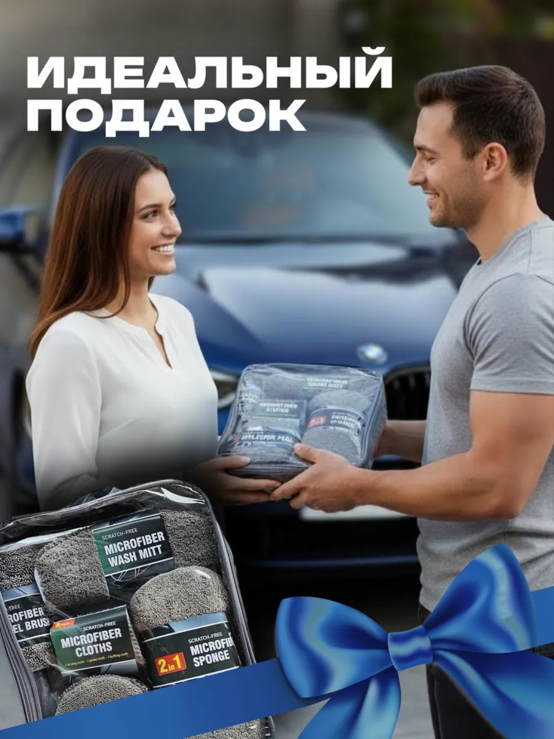 Набор для мойки автомобиля, комплект для ухода за авто, набор микрофибры для авто