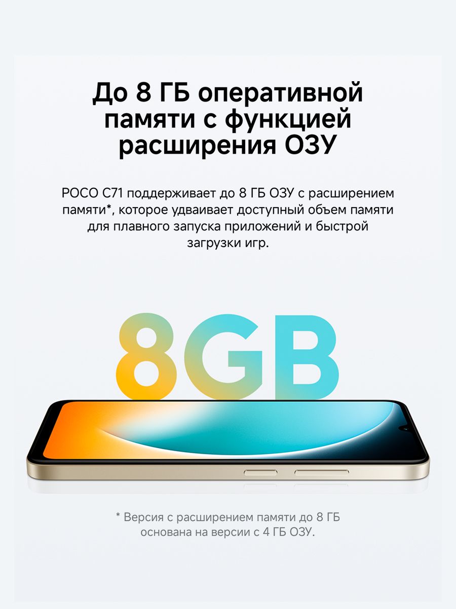 Смартфон POCO C71, 5200 мАч (тип), 6.88", 32Мп