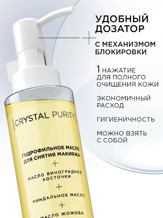 Crystal Purity makiyajni tozalash uchun gidrofil moy 110 ml
