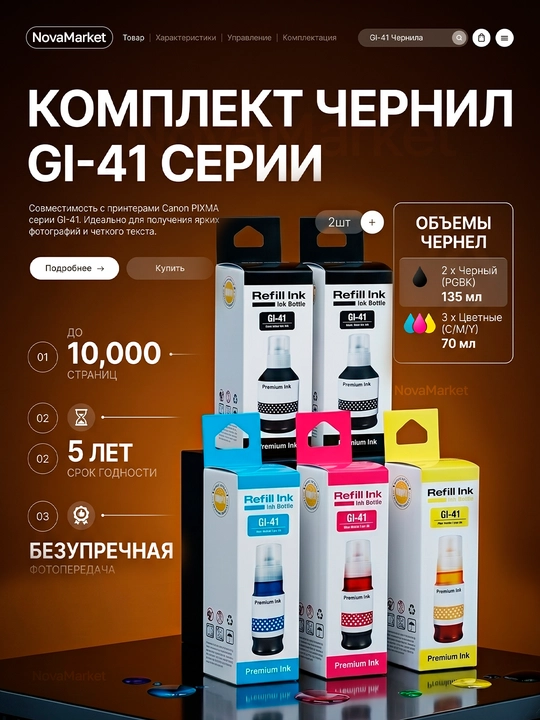 Чернила Canon GI-41 для принтера G1420/G2430/G2460/G3420/3430 4 цвета + 1 черный в подарок - 
