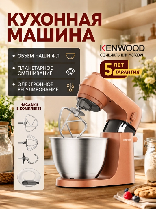 Кухонная машина Kenwood KZM35.000 планетарный миксер 4 л 800 Вт - 