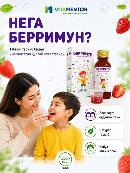 Берримун сироп для иммунитета с цинком, витамином C, селеном, клубничный вкус, 100 мл