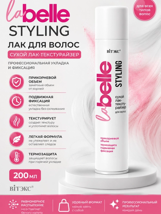 La Belle Styling quruq teksturali soch spreyi, egiluvchan ushlab turish, 200 ml, Vitex - 