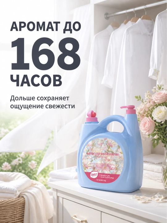 Гель для стирки - 