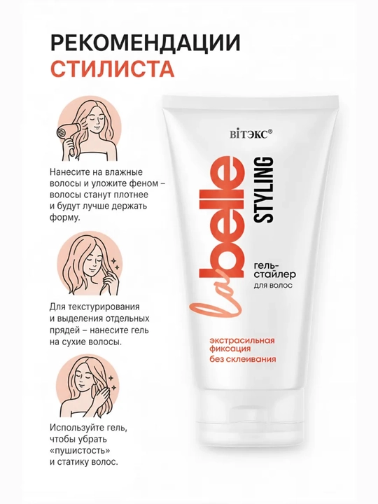 La Belle Styling uchun qo'shimcha kuchli ushlab turuvchi gel, yopishqoqlik qoldirmaydi, 150 ml