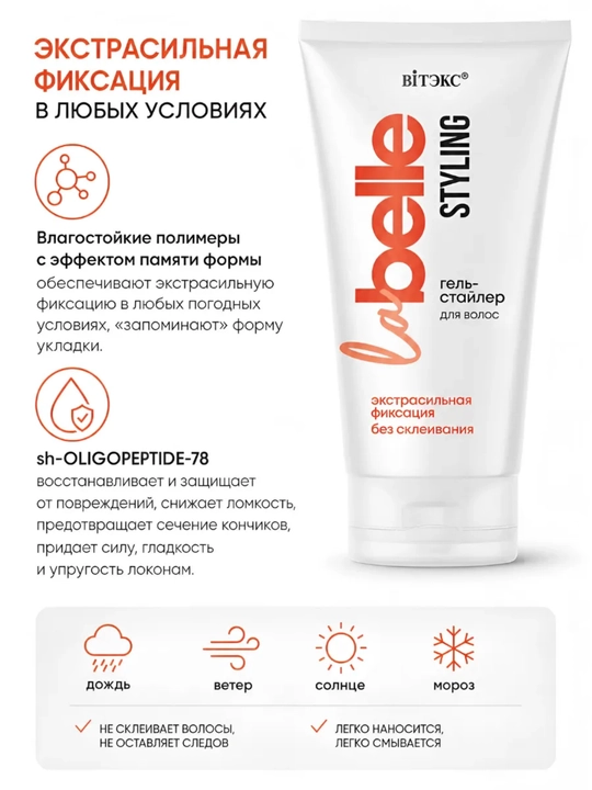 La Belle Styling uchun qo'shimcha kuchli ushlab turuvchi gel, yopishqoqlik qoldirmaydi, 150 ml