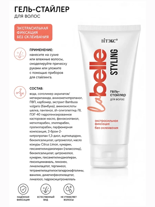 La Belle Styling uchun qo'shimcha kuchli ushlab turuvchi gel, yopishqoqlik qoldirmaydi, 150 ml