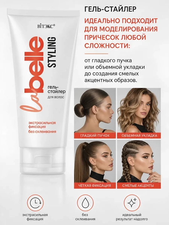 La Belle Styling uchun qo'shimcha kuchli ushlab turuvchi gel, yopishqoqlik qoldirmaydi, 150 ml