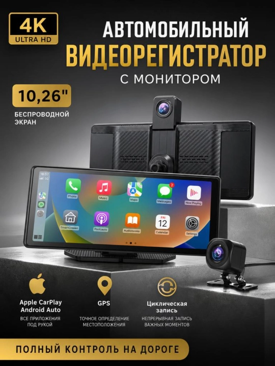 4K aqlli DVR, 10,26 dyuymli sensorli ekran, CarPlay / AndroitAuto, 64 GB