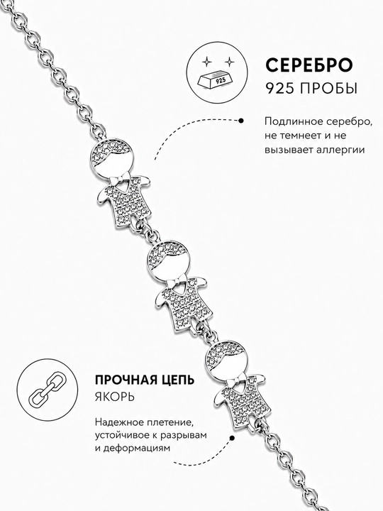 Серебряный браслет с фигурками детей и фианитами, 925 проба