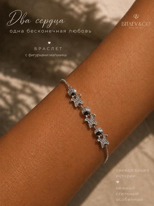 Серебряный браслет с фигурками детей и фианитами, 925 проба - 