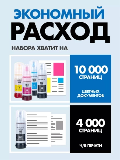 Чернила 103 для принтера Epson L3201, L3251, L3110, L4160 4 цвета + 1 черный в подарок