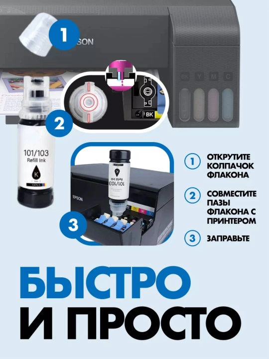 Чернила 103 для принтера Epson L3201, L3251, L3110, L4160 4 цвета + 1 черный в подарок