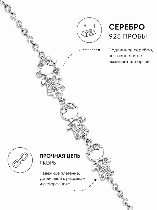Серебряный браслет с фигурками детей и фианитами, 925 проба - 