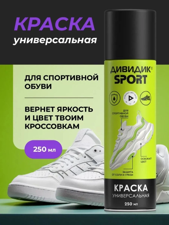 Краска для обуви бесцветная спрей для замши и кожи Дивидик Sport 250 мл - 