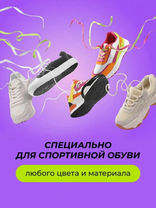 Краска для обуви бесцветная спрей для замши и кожи Дивидик Sport 250 мл