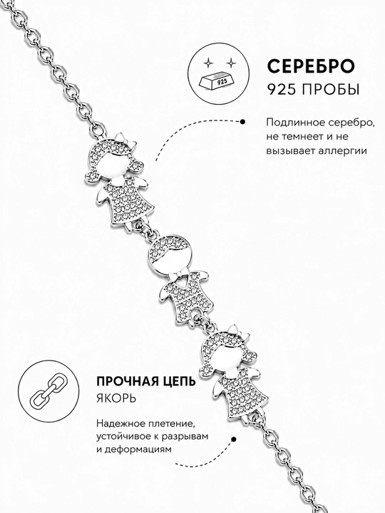 Серебряный браслет с фигурками детей и фианитами, 925 проба - 