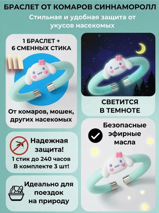 Детский антимоскитный браслет, средство от насекомых, от комаров