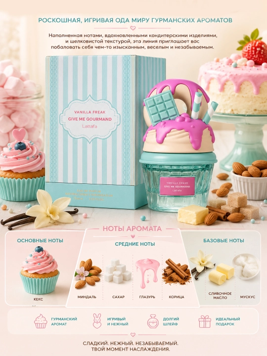Парфюмерная вода Lattafa Whipped Pleasure Give Me Gourmand 75 мл для женщин - 