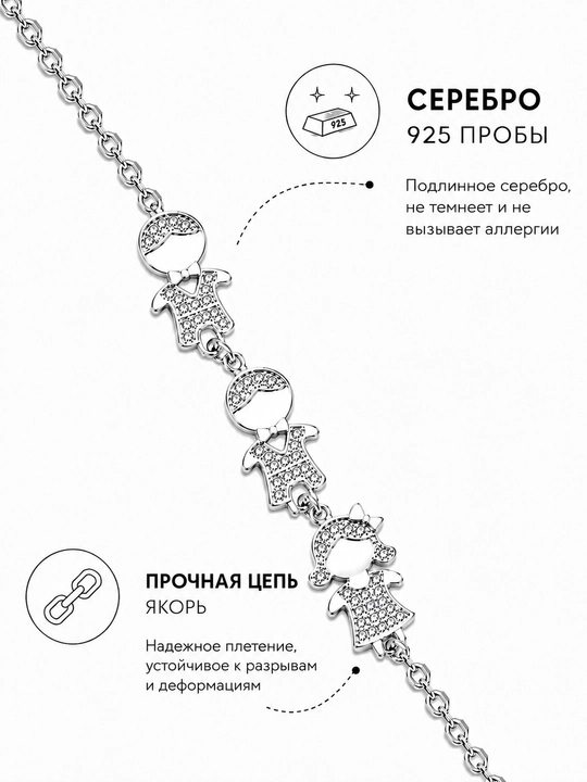Серебряный браслет с фигурками детей и фианитами, 925 проба - 
