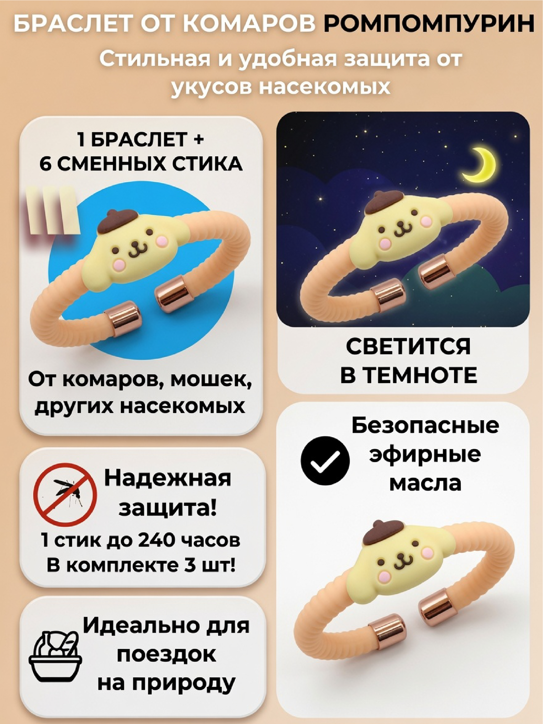 Детский антимоскитный браслет, средство от насекомых, от комаров