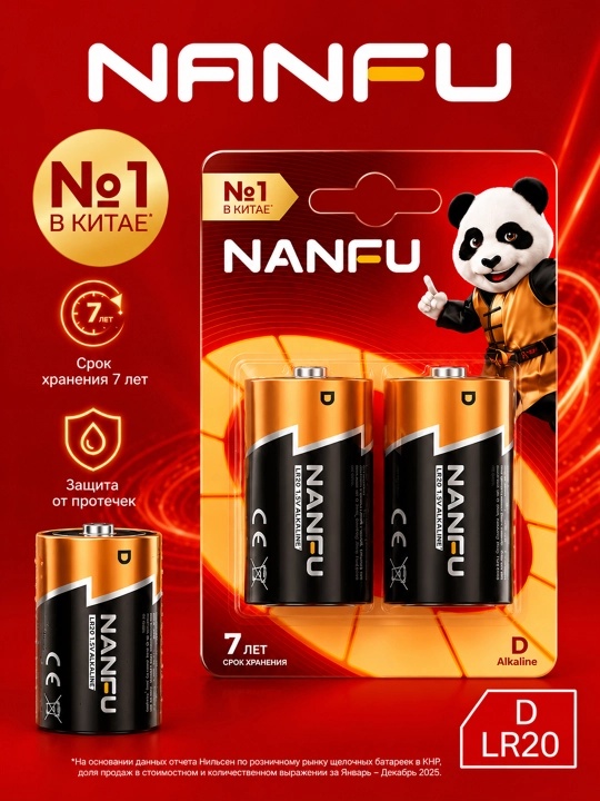Nanfu D tipidagi ishqoriy (alkalin) batareyalar, 1,5 V, 2 dona - 