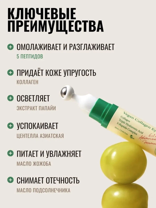 Сыворотка для глаз AXIS-Y с веганским коллагеном от морщин, отёков и тёмных кругов, 10 мл