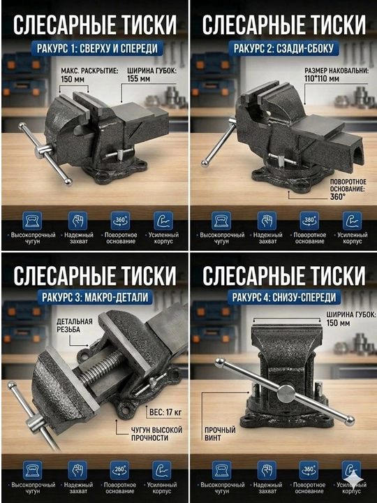 Тиски L150