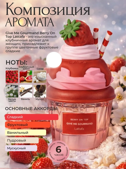 Lattafa Whipped Pleasure Give Me Gourmand 75 ml ayollar parfyumlangan suvi – sharqona gurman ifori