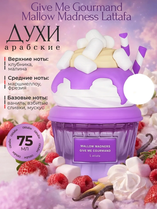 Парфюмерная вода Lattafa Whipped Pleasure Give Me Gourmand 75 мл для женщин - 