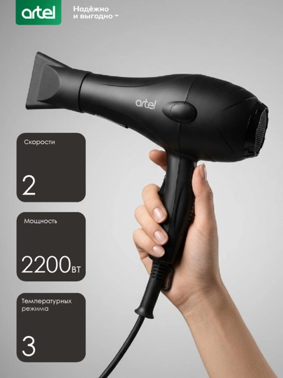 Фен для волос Artel ART-HD-8503