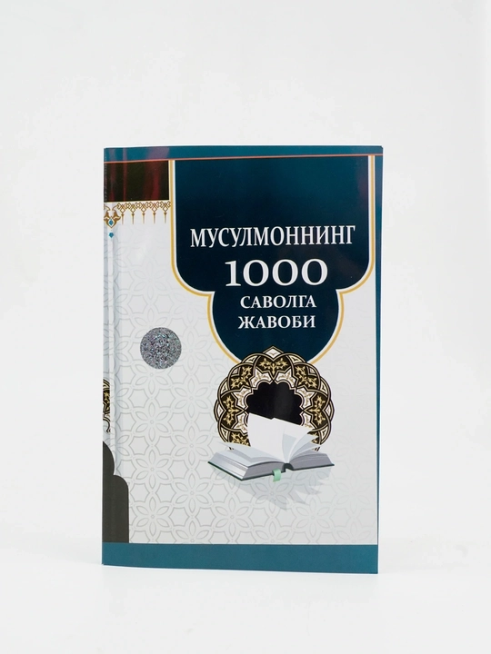 «1000 ответов на вопросы мусульманина» - 