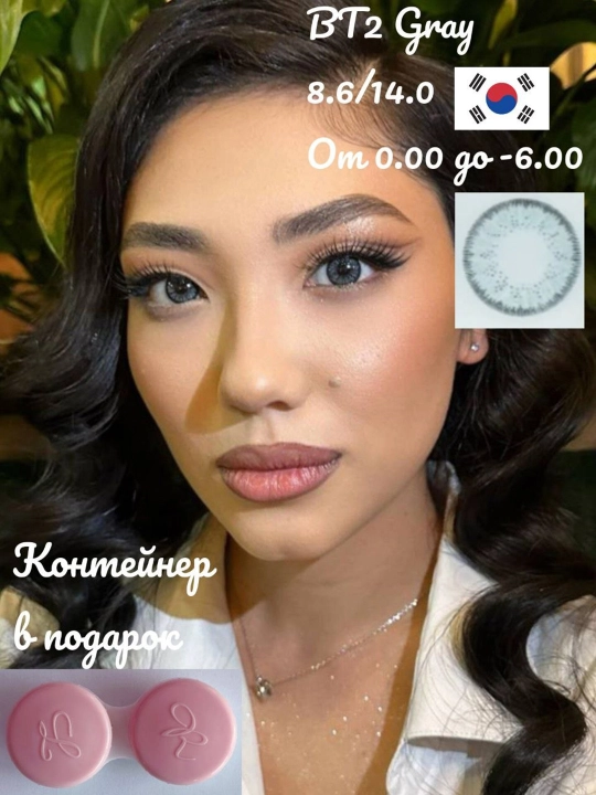 BT2 GRAY Цветные контактные линзы, серые, BC 8.6, DIA 14.0, 12 месяцев - 